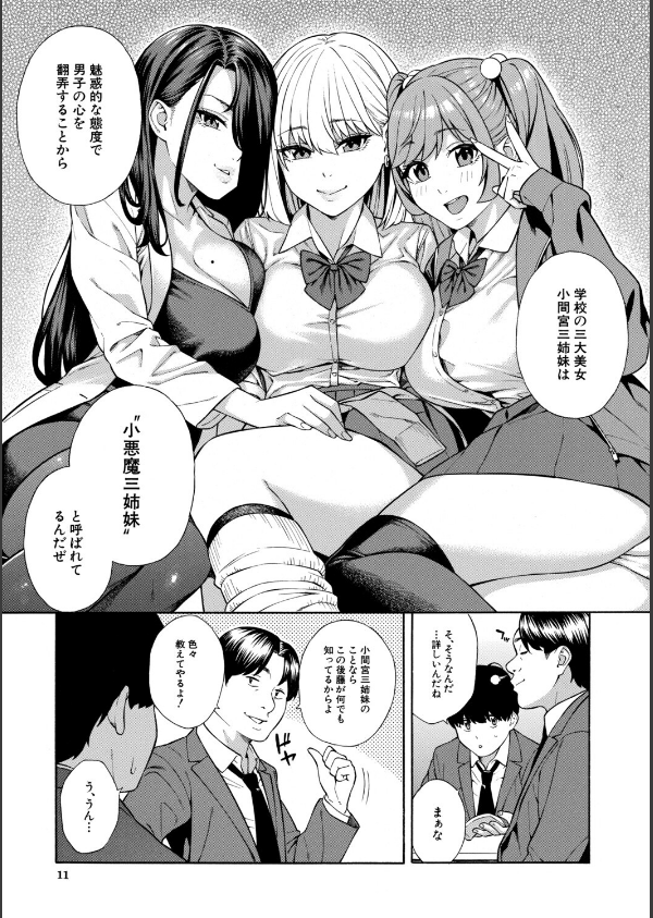 性欲モンスター三姉妹_11枚目の画像